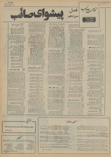 پرونده:Ettelaat13551225.pdf