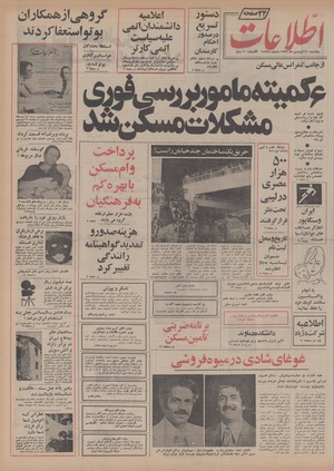 Ettelaat13560125.pdf