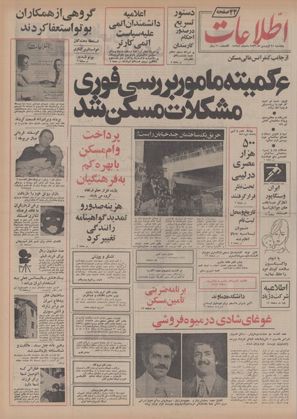 پرونده:Ettelaat13560125.pdf