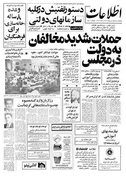 پرونده:Ettelaat13570621.pdf