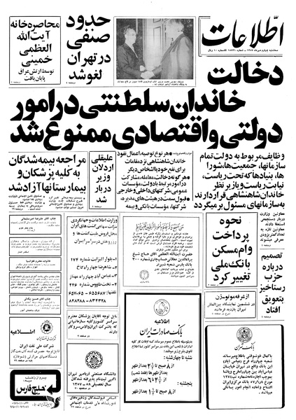 پرونده:Ettelaat13570704.pdf