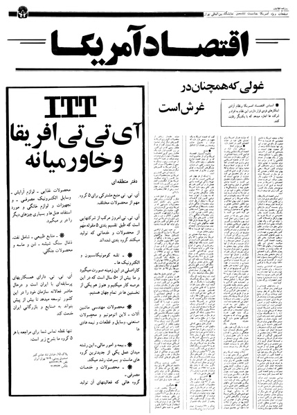 پرونده:Ettelaat13570704.pdf