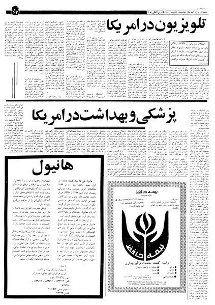 پرونده:Ettelaat13570704.pdf