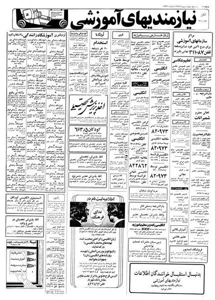 پرونده:Ettelaat13570704.pdf