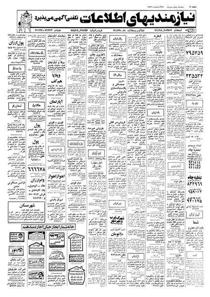 پرونده:Ettelaat13570704.pdf