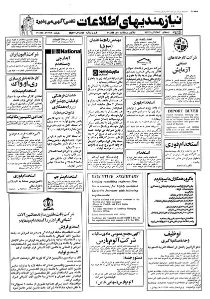 پرونده:Ettelaat13570704.pdf