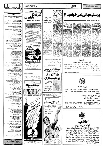 پرونده:Ettelaat13570704.pdf