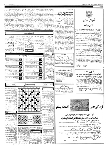 پرونده:Ettelaat13570704.pdf