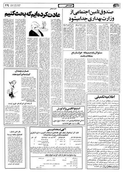 پرونده:Ettelaat13570704.pdf