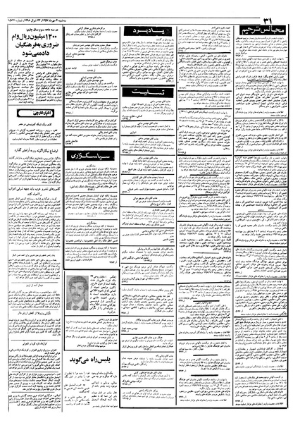 پرونده:Ettelaat13570704.pdf