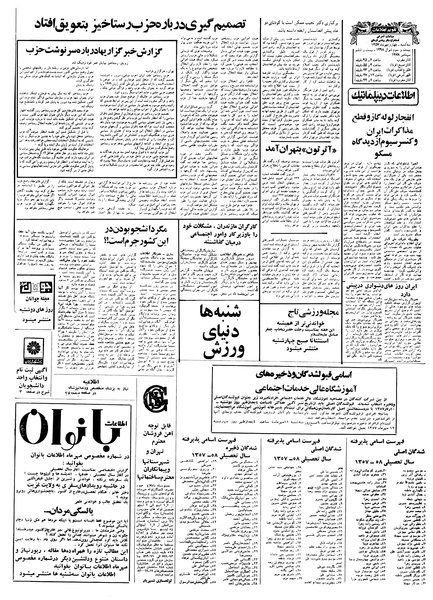 پرونده:Ettelaat13570704.pdf