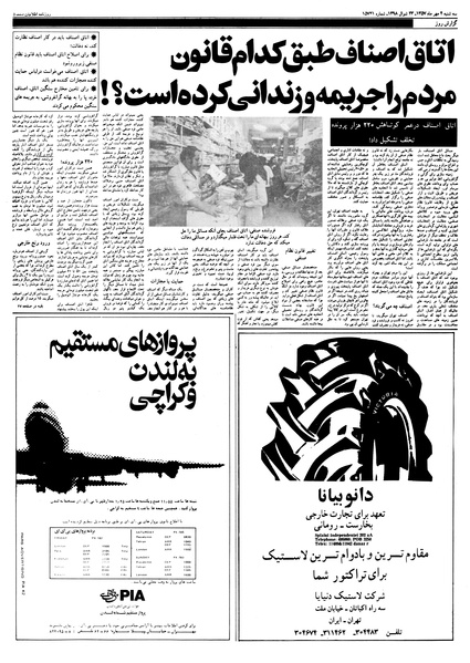 پرونده:Ettelaat13570704.pdf