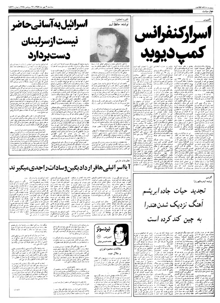 پرونده:Ettelaat13570704.pdf