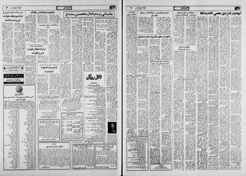 پرونده:Ettelaat13581029.pdf