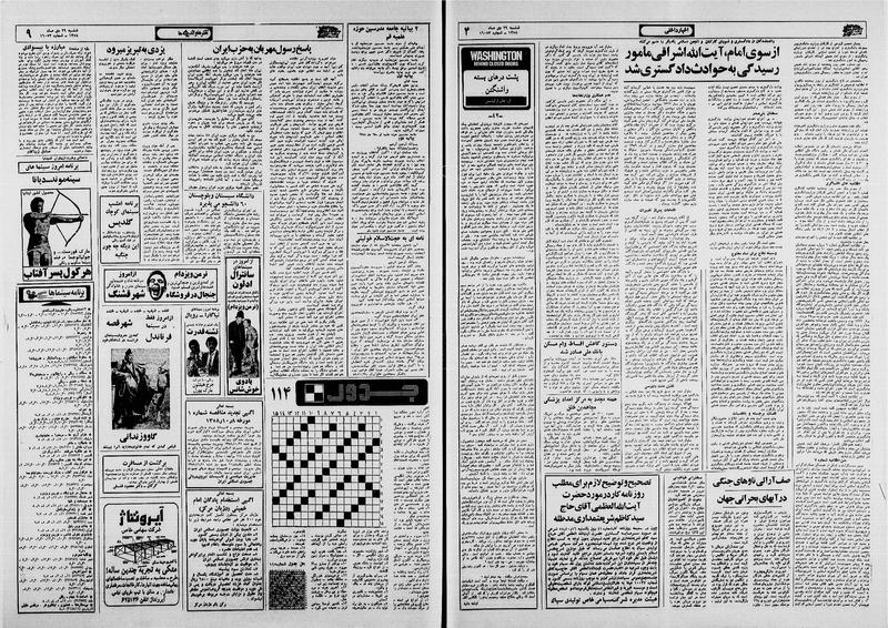 پرونده:Ettelaat13581029.pdf