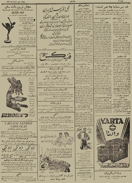 پرونده:Ettelaat 13300309.pdf