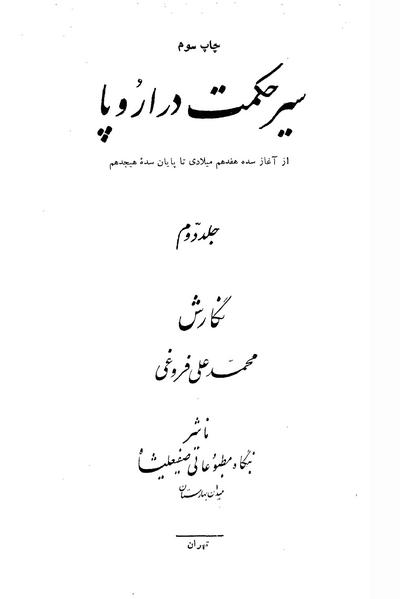 پرونده:HistEuroPhilVol2 ext.pdf