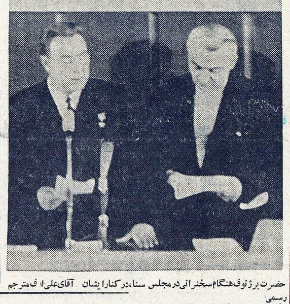 پرونده:LeonidBrezhnevMajlisSenaTehran30Abaan1342.jpg