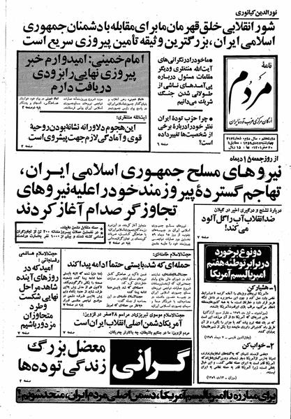 پرونده:Mardom13591017.pdf