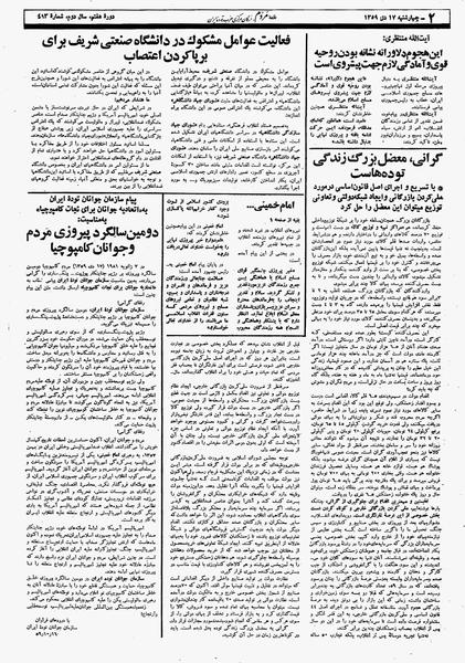 پرونده:Mardom13591017.pdf