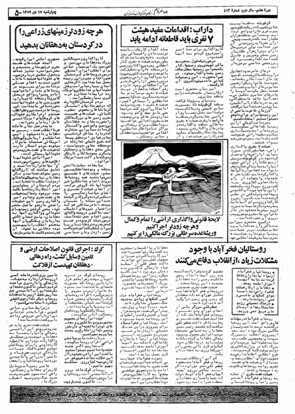 پرونده:Mardom13591017.pdf