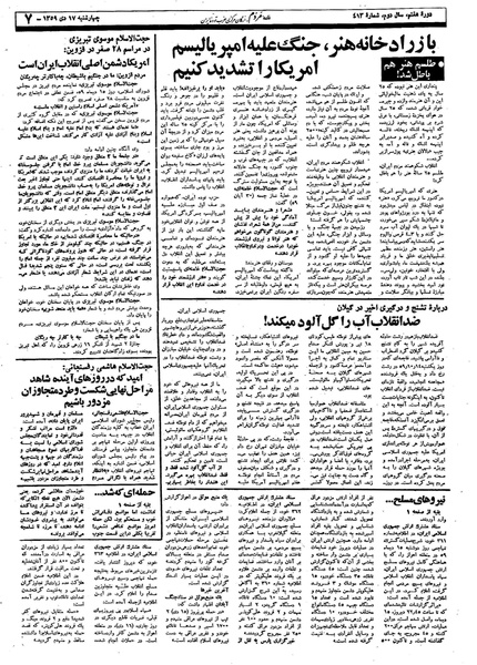 پرونده:Mardom13591017.pdf