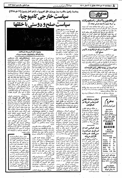 پرونده:Mardom13591017.pdf