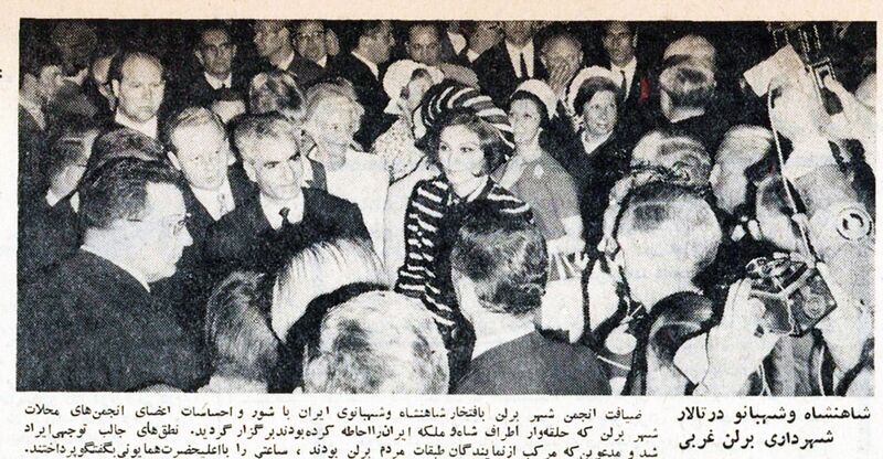 پرونده:ShahanshahShahbanouWGermany‌BerlinKhordad1346.jpg
