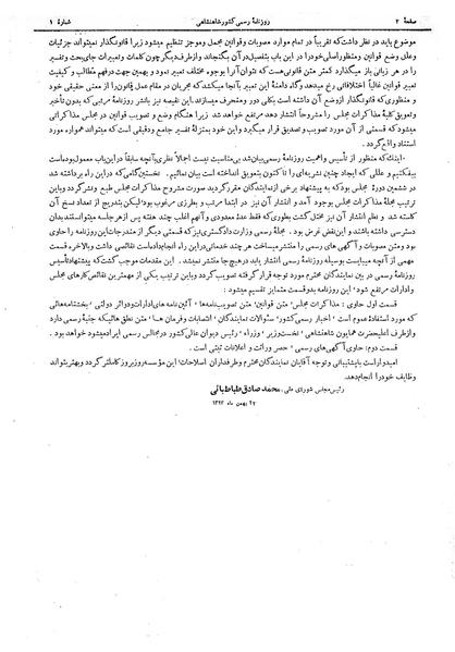 پرونده:Tabatabaii chef Majlis.pdf