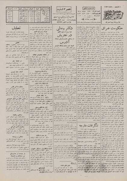 پرونده:Ettelaat13070523.pdf
