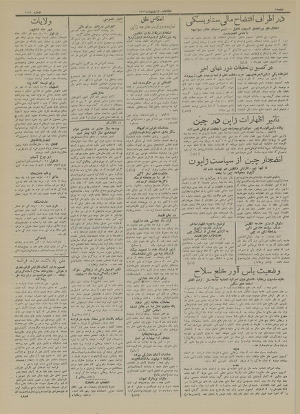 پرونده:Ettelaat13130201.pdf