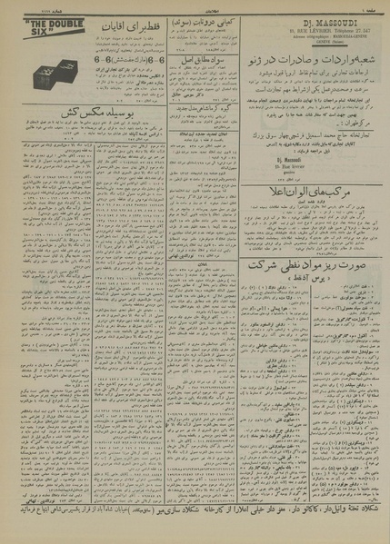 پرونده:Ettelaat13130201.pdf