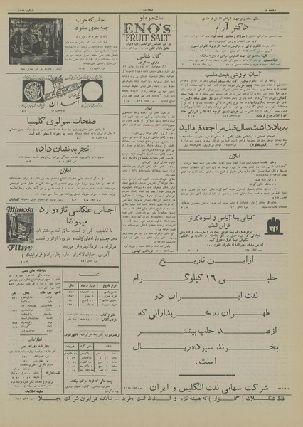 پرونده:Ettelaat13130201.pdf