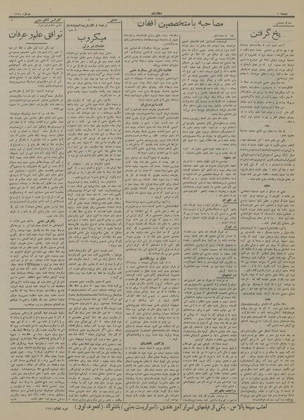 پرونده:Ettelaat13141014.pdf