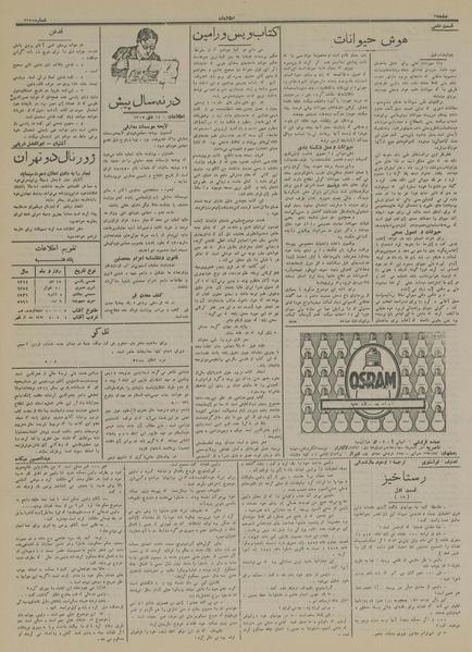 پرونده:Ettelaat13141014.pdf