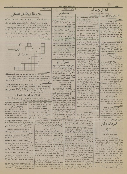 پرونده:Ettelaat13160918.pdf