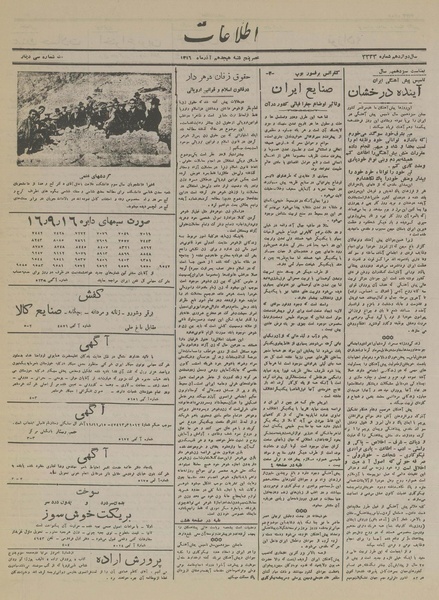 پرونده:Ettelaat13160918.pdf