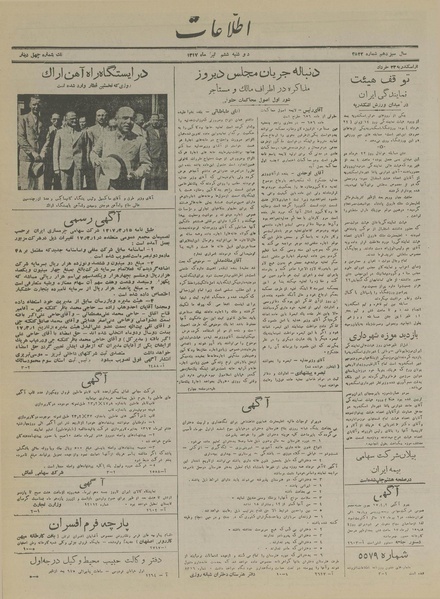 پرونده:Ettelaat13170406.pdf