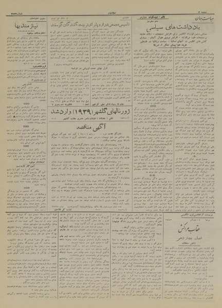 پرونده:Ettelaat13170406.pdf