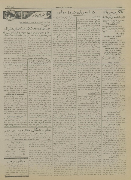 پرونده:Ettelaat13170406.pdf