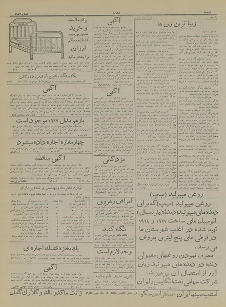 پرونده:Ettelaat13170406.pdf