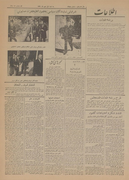 پرونده:Ettelaat13200701.pdf