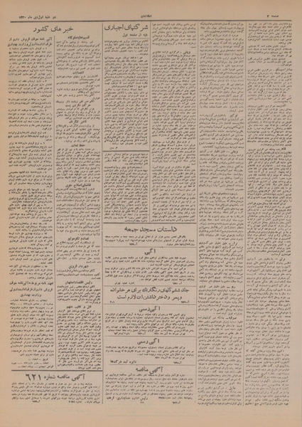 پرونده:Ettelaat13201001.pdf