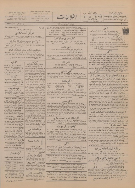 پرونده:Ettelaat13201001.pdf