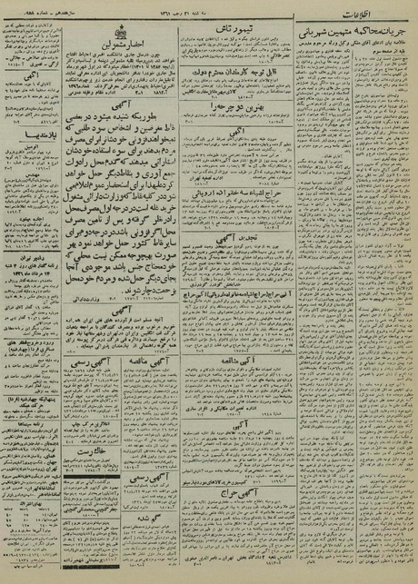 پرونده:Ettelaat13210513.pdf