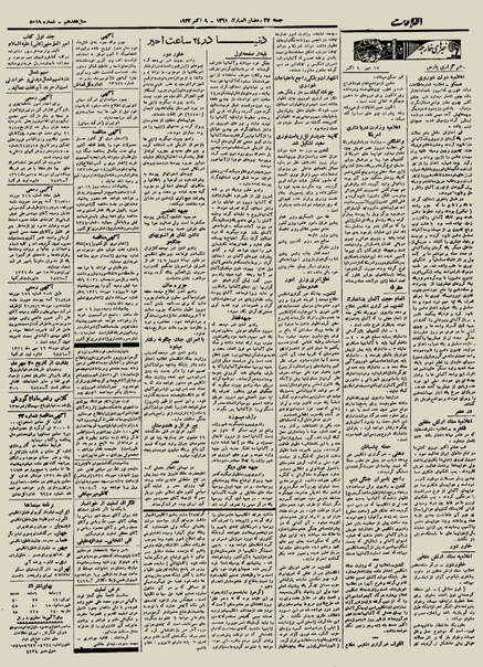 پرونده:Ettelaat13210717.pdf