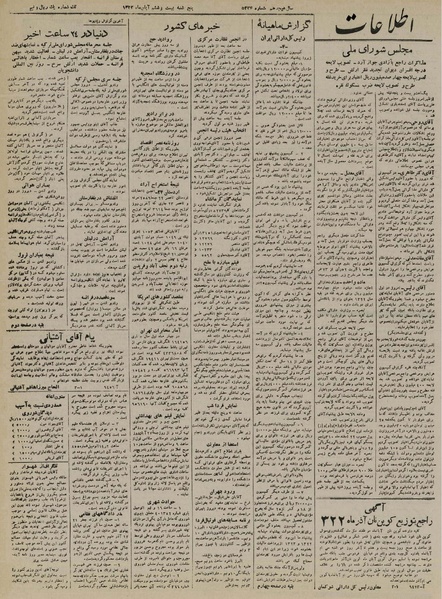 پرونده:Ettelaat13220826.pdf