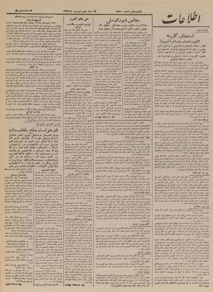 پرونده:Ettelaat13230605.pdf