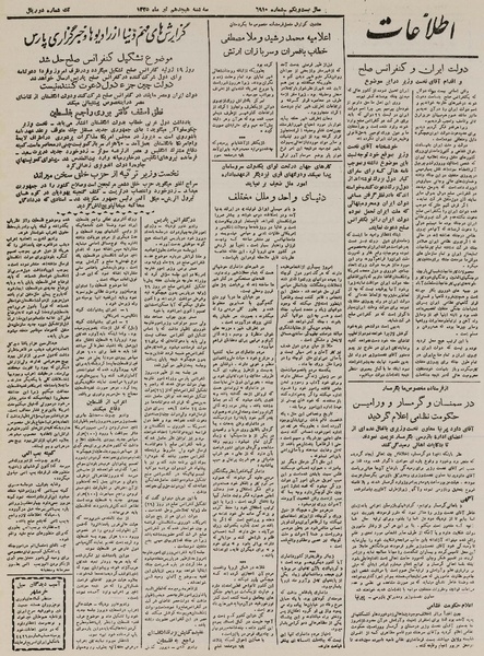 پرونده:Ettelaat13250418.pdf