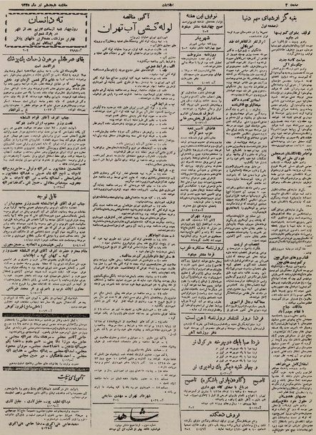 پرونده:Ettelaat13250418.pdf